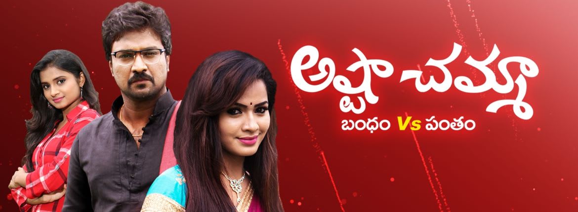 Ashta Chamma Telugu Serial Song Free Download