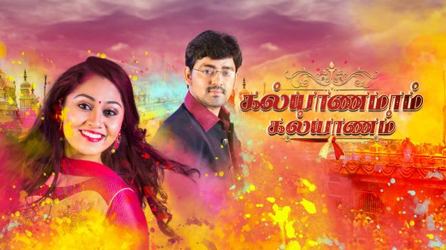 Cool tamil serial