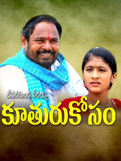 Jyothi Lakshmi 2015 Full Movie (Telugu) Watch Online