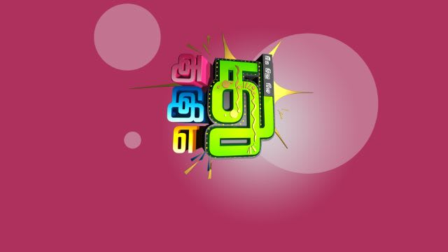 athu ithu ethu latest siricha pochu round