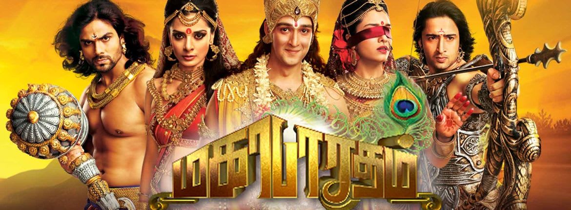 mahabharatham serial tamil vijay tv