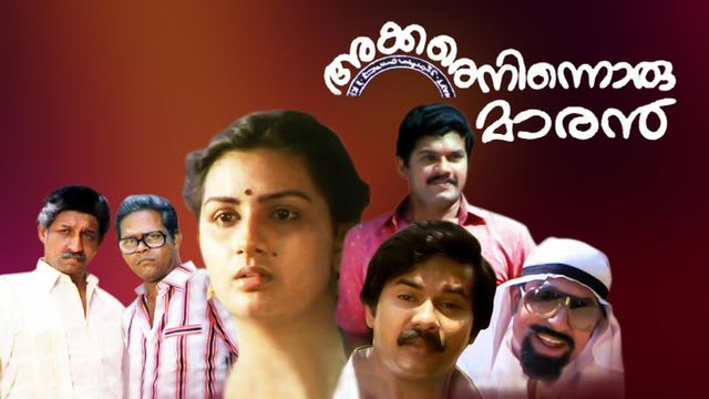 Watch Akkare Ninnoru Maran Full Movie, Malayalam Comedy 